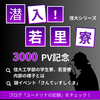 【信大シリーズ】3000PV感謝企画：潜入、若里寮！！＜信州大学工学部＞