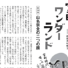 週刊文春連載「室町ワンダーランド」が単行本化＆100回到達「室町時代『なのに』…」と作者（笑）