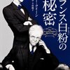 エラリー・クイーン「フランス白粉の秘密」（角川文庫）