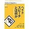 表現の不自由展で感じた事