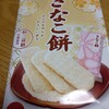 美味しいきなこ餅