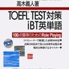  TOEIC得点, UPDATE