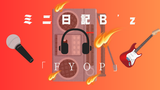 ミニ日記B'z「FYOP」