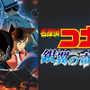 劇場版コナンを全部見るマンその8「銀翼の奇術師」