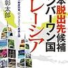 日本がどうなろうが知ったこっちゃない