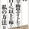 ■株安全簡単デイトレで1日1%以上を稼ぐ私の方法を読んで