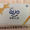 日本取引所グループ[8697]より株主優待QUOカードをいただきました。
