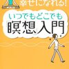 いつでもどこでも｢瞑想入門」操体の「視診」には瞑想が役立つ