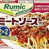 【ヒトリゴト】弟の作った料理が美味しすぎたので、3食ミートソーススパゲティを食べた。美味しさの秘訣も書きました。