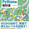 はじめてPython入門書は絶対これ！！ごちゃごちゃ言わずこれを読め！！