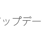 裏ワザ 育児休業給付金 延長