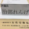 一般財団法人・女性労働協会の評議員会に出席しました