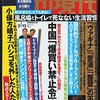 今日のカープ本：『週刊現代 2016年 2/13 号』に前田智徳のロングインタビュー