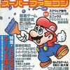 今Theスーパーファミコン 1993年7月9日号 No.12という雑誌にとんでもないことが起こっている？