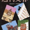 清原事件と巨人選手の野球賭博の共通点としての｢高卒選手｣