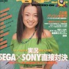 今電撃王 1995年8月号という雑誌にとんでもないことが起こっている？