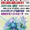 雑誌「月刊日本　2018年9月号」に嶌のオリンピックに関するインタビューが掲載