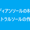 【PSO2】アストラルソールの性能と作り方