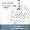  いただきもの：吉永和加（2016）『〈他者〉の逆説』