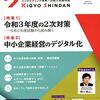 企業診断１月号 令和３年の始まりとともに