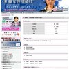 札幌女性探偵社の各種サイト更新情報