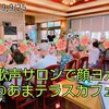 9/25😄歌声サロンで顔ヨガ@あまテラスカフェ