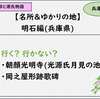 【体験談あり】朝顔光明寺(光源氏月見の碑) と岡之屋形跡歌碑は行く？行かない？