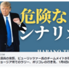 ホーリー議員の家族、ピューリッツァー氏のチームメイトが脅迫を受けた、ジョージア州でのラリー、ポリコレの行き先、1月6日の件の危険なシナリオについてー2021/01/06