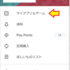 GooglePlay で課金する際に支払いアカウントを変更できない、残念な件