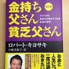 金持ち父さん貧乏父さんを高校生が読んでみた