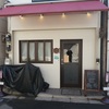 新桜台・江古田「BISTRO ENFOURNER（アンフルネ）」〜カフェ利用もオススメな一軒家ビストロ〜