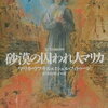 砂漠の囚われ人マリカ