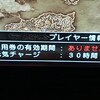 ドラクエ10の無料利用券終了