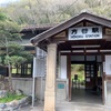 岡山県高梁市　方谷駅