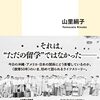 (書評)「米留組」と沖縄　米軍統治下のアメリカ留学　山里絹子著 - 東京新聞(2022年5月29日)