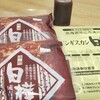 帯広の祖父ちゃんからジンギス汗が届く。そう、それはとても美味しい！