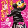 8月、名古屋フィルハーモニー交響楽団が演奏するアキホのピンポン協奏曲を聴きに名古屋へ。