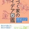 家を建てるカモ