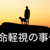 やまゆり園事件と座間9遺体事件に思うこと