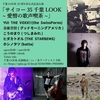 千葉LOOK35周年アコでお祝い