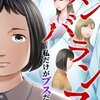 【各話ネタバレ】アンバランス～私だけがブスだった～ 8話を結末まで徹底解説