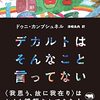 いただきもの：ドゥニ・カンブシュネル『デカルトはそんなこと言ってない』