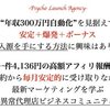 PLA（Psycho Launch Agency）の評判と報酬の仕組み！