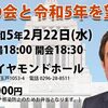 2月22日、筑西市に「有志の会」の5人が結集します