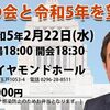 2月22日、筑西市に「有志の会」の5人が結集します