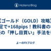 【ゴールド（GOLD）攻略】5分足で+168pips！教科書の様な鉄板の「押し目買い」手法を徹底