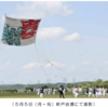 令和７年「相模の大凧まつり」結果概要(2025/5/11)