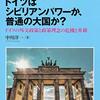 さすがのドイツもチャイナデカップリング