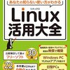 「Linux活用大全」発売中