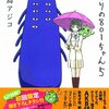 モンハン３を狩りに行く簡単でないお仕事